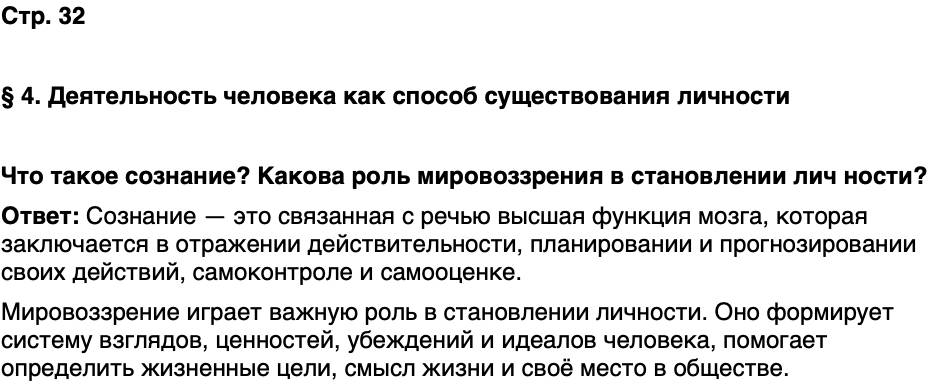 ГДЗ Обществознание 10 класс Учебник Андреев, Кононов, Медведев Страница 32