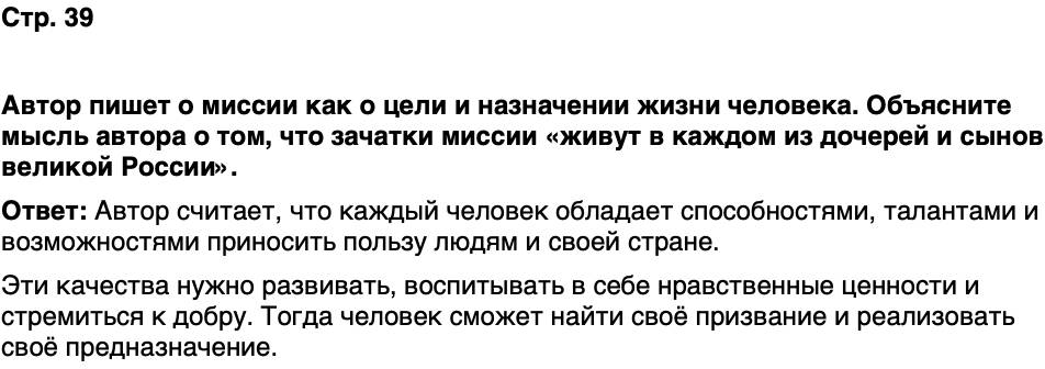 ГДЗ Обществознание 10 класс Учебник Андреев, Кононов, Медведев Страница 39
