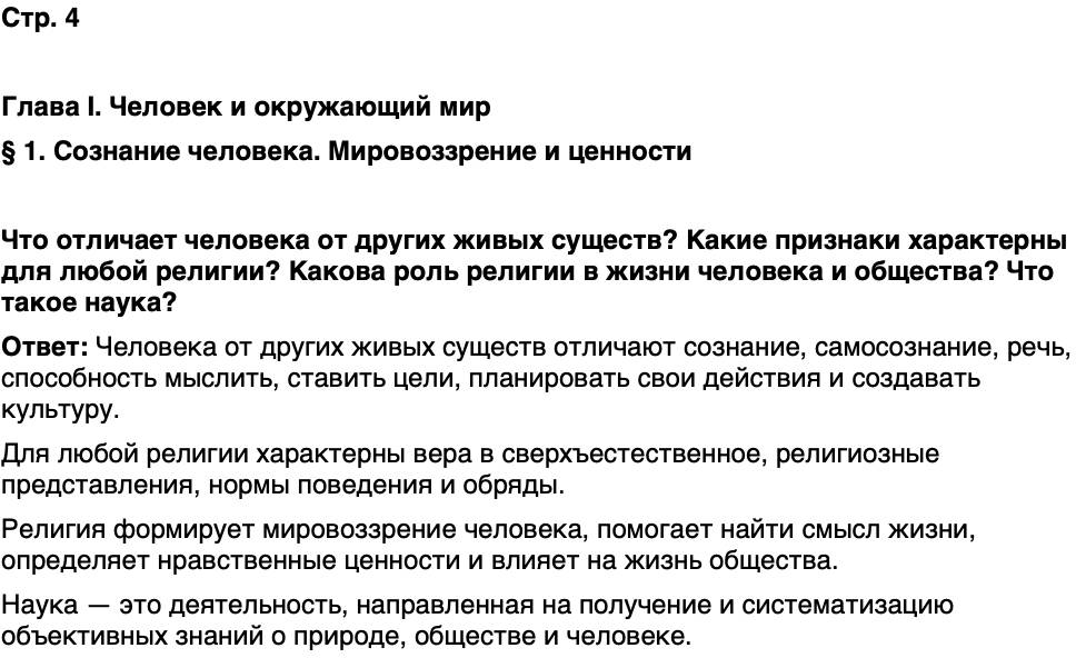 ГДЗ Обществознание 10 класс Учебник Андреев, Кононов, Медведев Страница 4