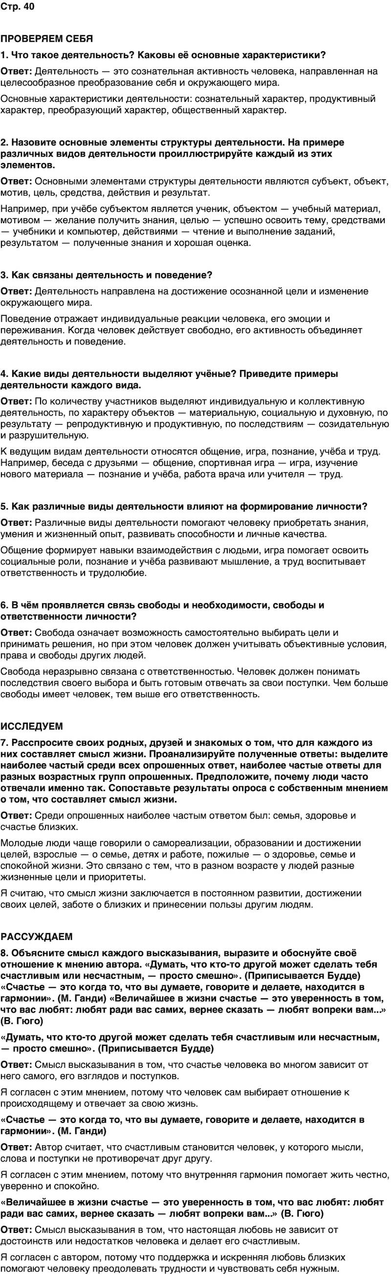 ГДЗ Обществознание 10 класс Учебник Андреев, Кононов, Медведев Страница 40