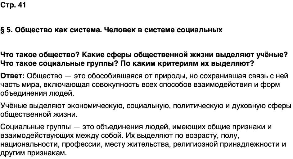 ГДЗ Обществознание 10 класс Учебник Андреев, Кононов, Медведев Страница 41