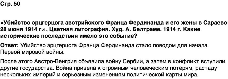ГДЗ Обществознание 10 класс Учебник Андреев, Кононов, Медведев Страница 50