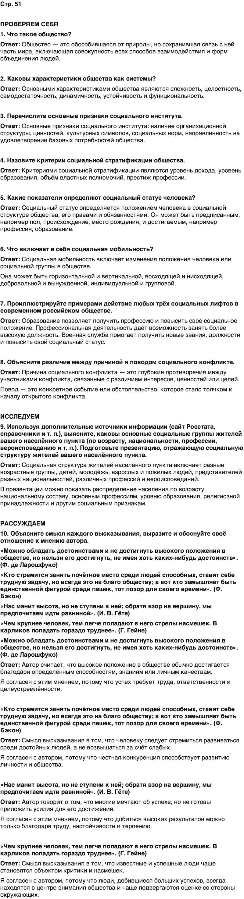 ГДЗ Обществознание 10 класс Учебник Андреев, Кононов, Медведев Страница 51