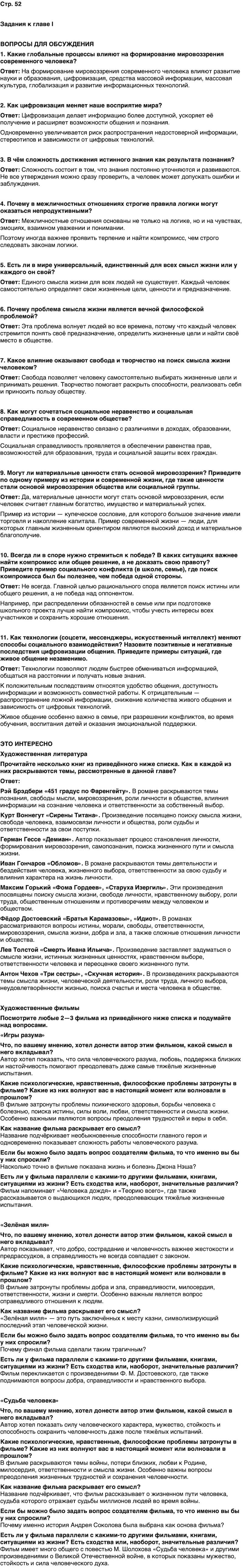 ГДЗ Обществознание 10 класс Учебник Андреев, Кононов, Медведев Страница 52