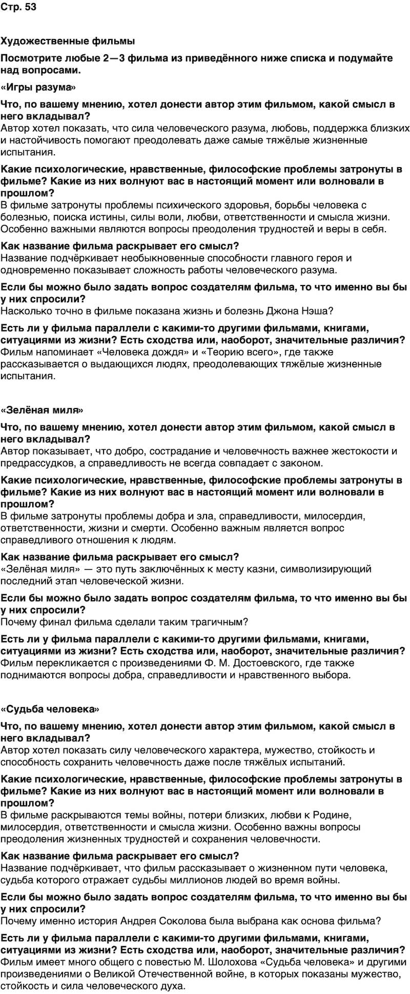 ГДЗ Обществознание 10 класс Учебник Андреев, Кононов, Медведев Страница 53