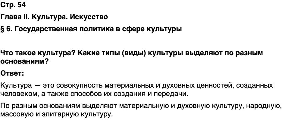 ГДЗ Обществознание 10 класс Учебник Андреев, Кононов, Медведев Страница 54