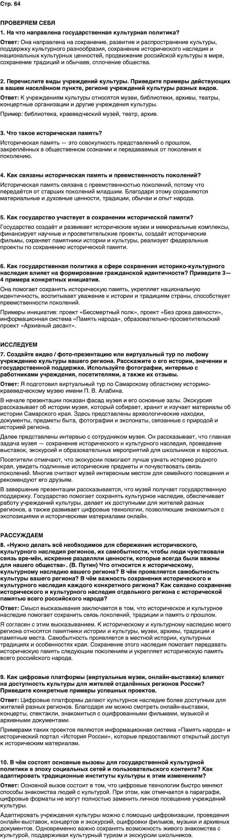 ГДЗ Обществознание 10 класс Учебник Андреев, Кононов, Медведев Страница 64