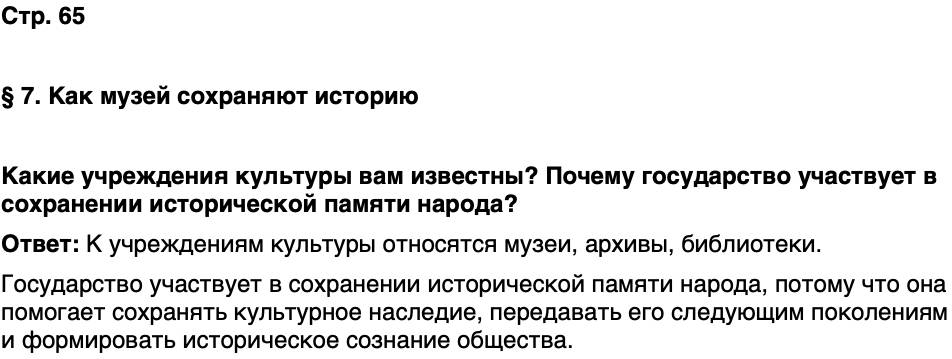 ГДЗ Обществознание 10 класс Учебник Андреев, Кононов, Медведев Страница 65