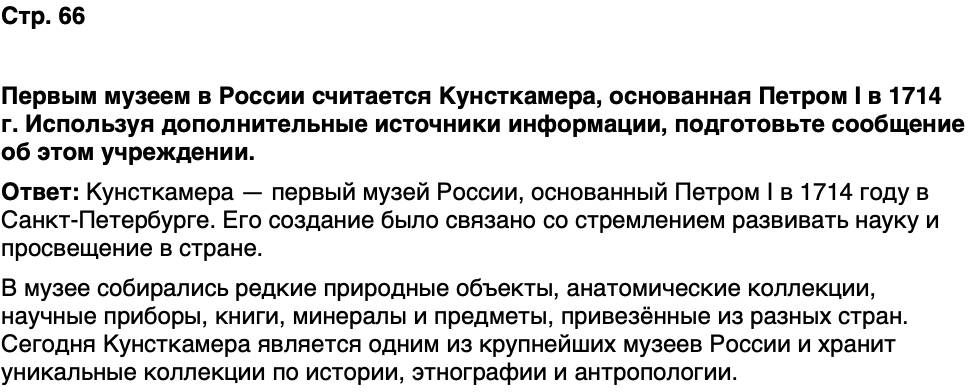 ГДЗ Обществознание 10 класс Учебник Андреев, Кононов, Медведев Страница 66