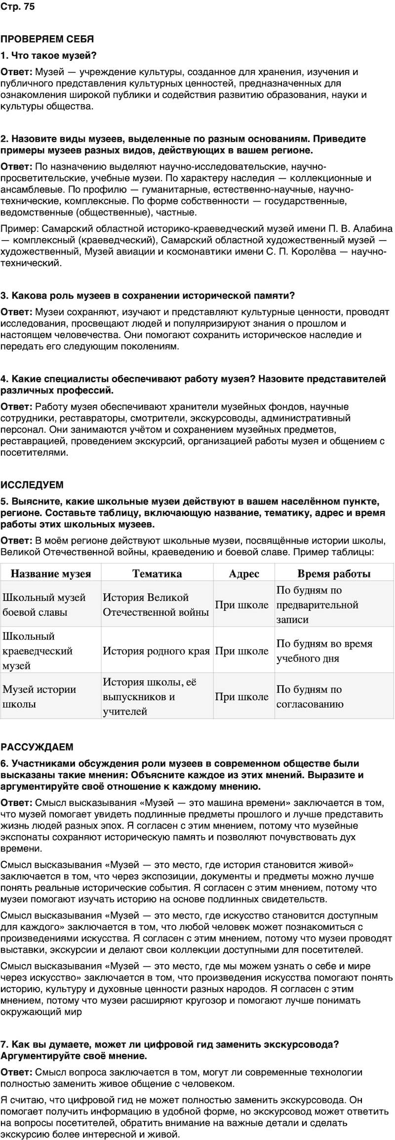 ГДЗ Обществознание 10 класс Учебник Андреев, Кононов, Медведев Страница 75