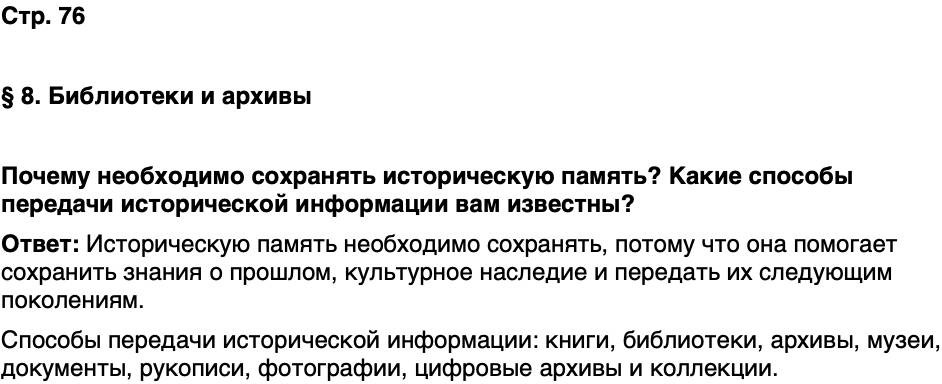 ГДЗ Обществознание 10 класс Учебник Андреев, Кононов, Медведев Страница 76
