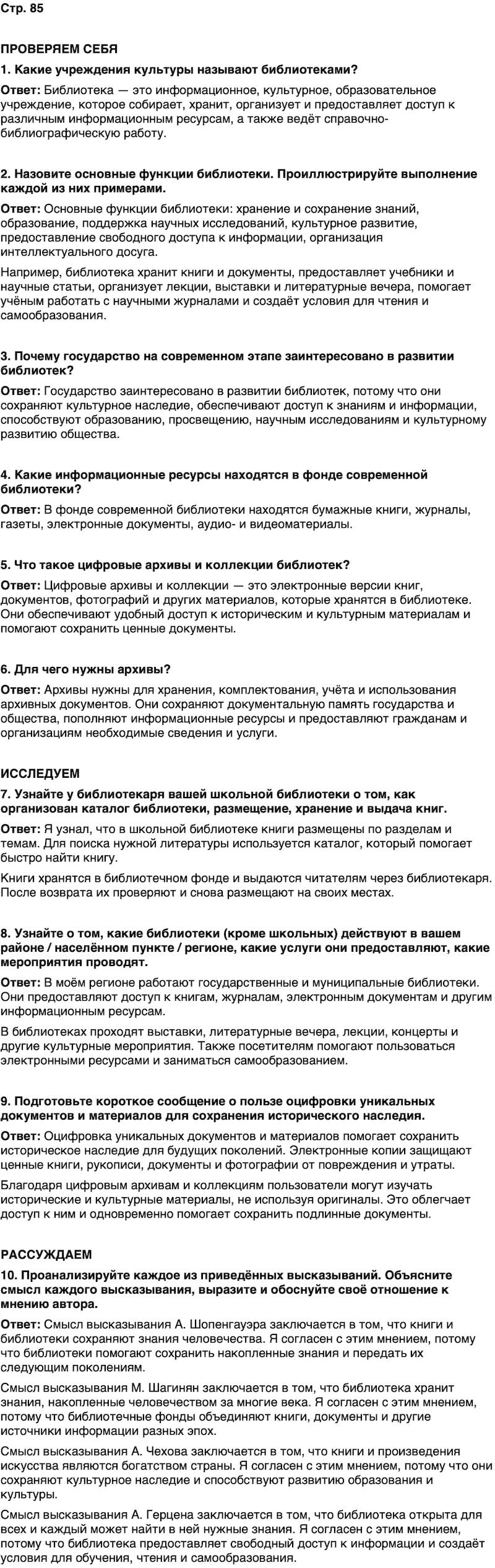 ГДЗ Обществознание 10 класс Учебник Андреев, Кононов, Медведев Страница 85