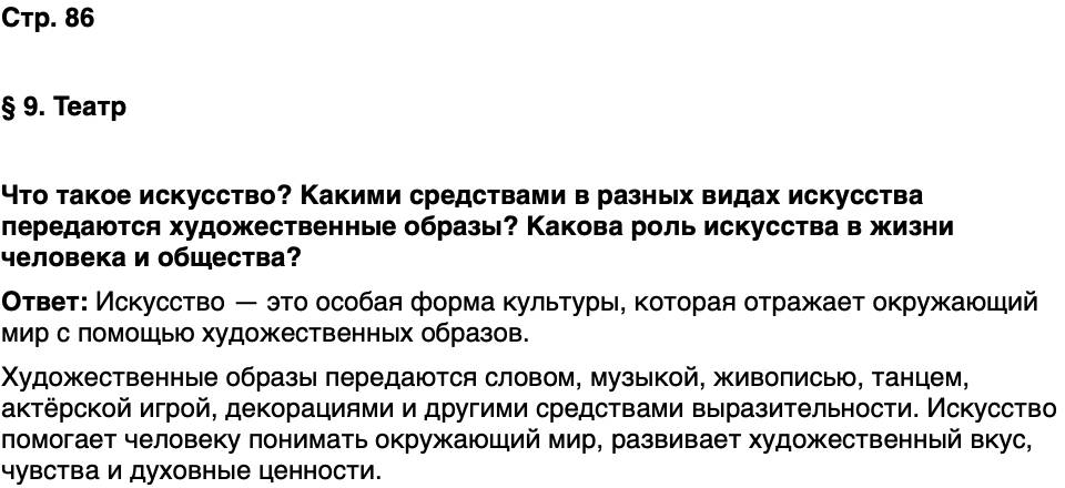 ГДЗ Обществознание 10 класс Учебник Андреев, Кононов, Медведев Страница 86