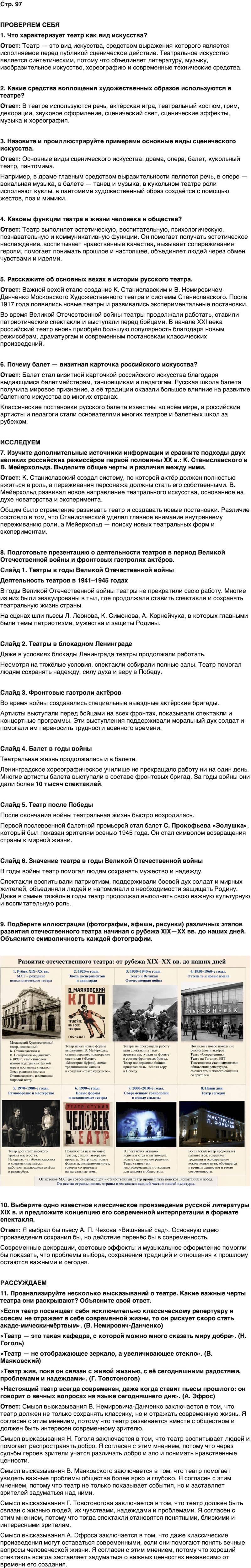 ГДЗ Обществознание 10 класс Учебник Андреев, Кононов, Медведев Страница 97