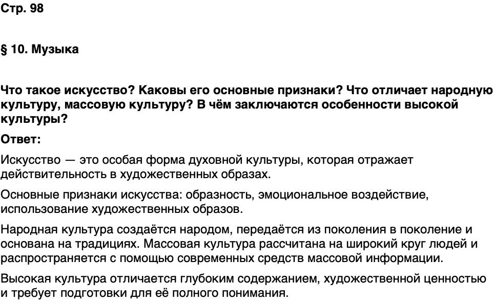 ГДЗ Обществознание 10 класс Учебник Андреев, Кононов, Медведев Страница 98