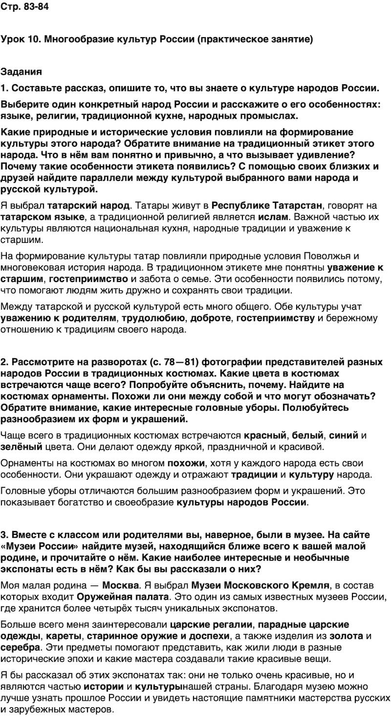 ГДЗ Основы духовно-нравственной культуры народов России 5 класс Лубков, Золотухин ОДНКНР Часть 1 Урок 10
