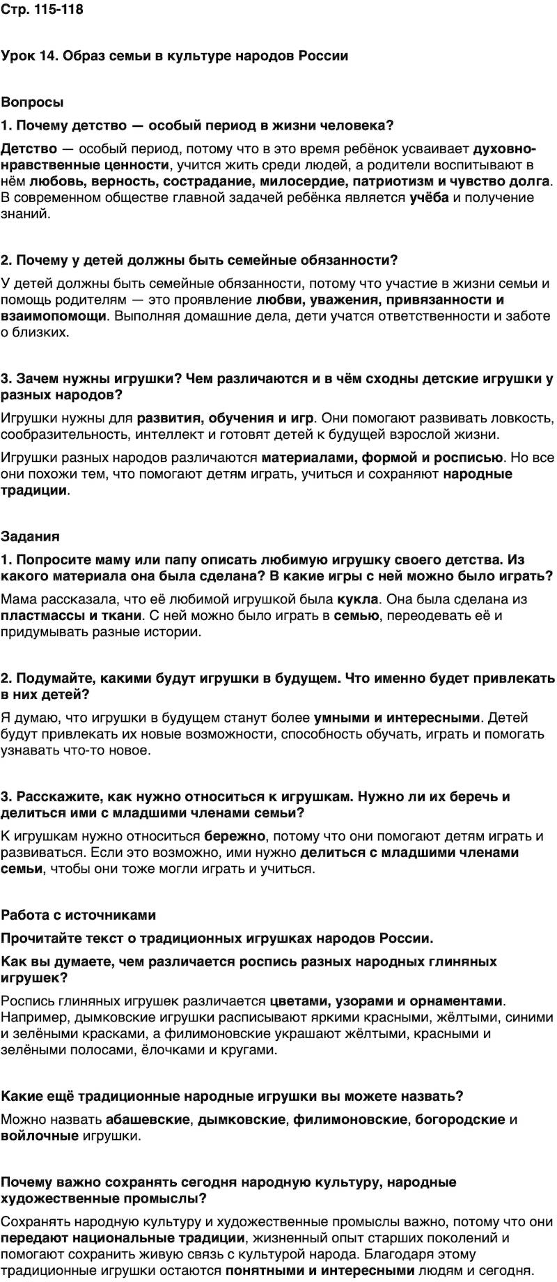 ГДЗ Основы духовно-нравственной культуры народов России 5 класс Лубков, Золотухин ОДНКНР Часть 1 Урок 14