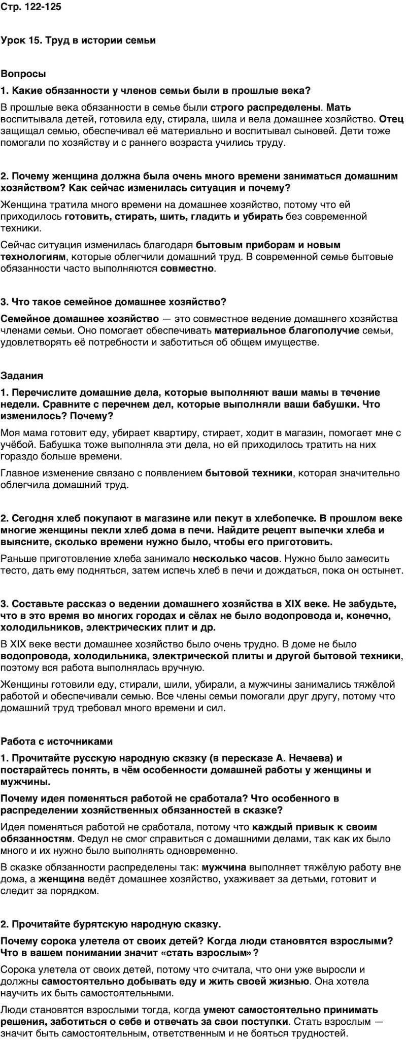 ГДЗ Основы духовно-нравственной культуры народов России 5 класс Лубков, Золотухин ОДНКНР Часть 1 Урок 15