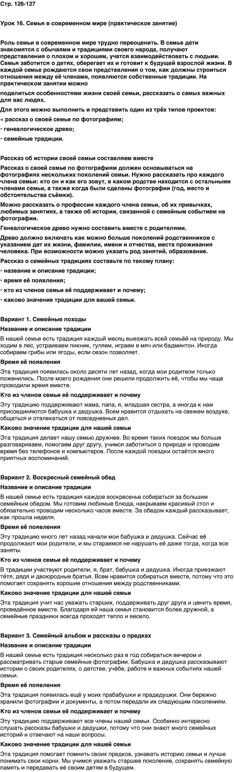 ГДЗ Основы духовно-нравственной культуры народов России 5 класс Лубков, Золотухин ОДНКНР Часть 1 Урок 16