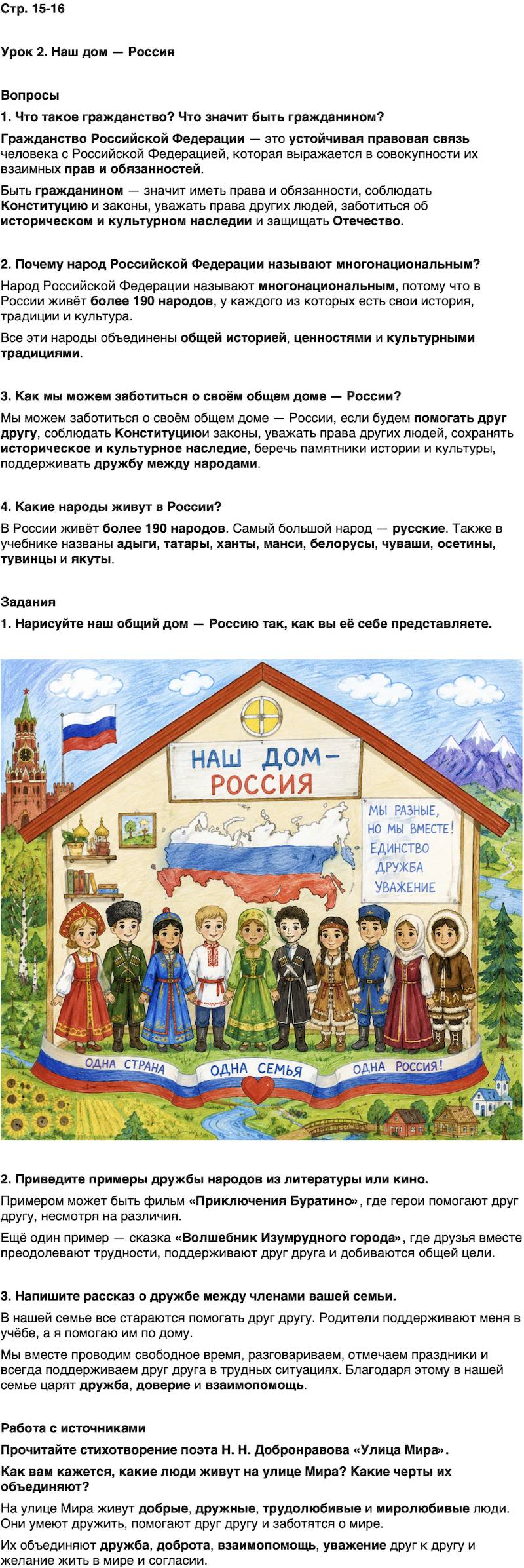 ГДЗ Основы духовно-нравственной культуры народов России 5 класс Лубков, Золотухин ОДНКНР Часть 1 Урок 2