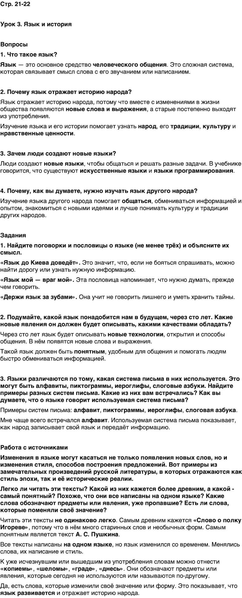 ГДЗ Основы духовно-нравственной культуры народов России 5 класс Лубков, Золотухин ОДНКНР Часть 1 Урок 3