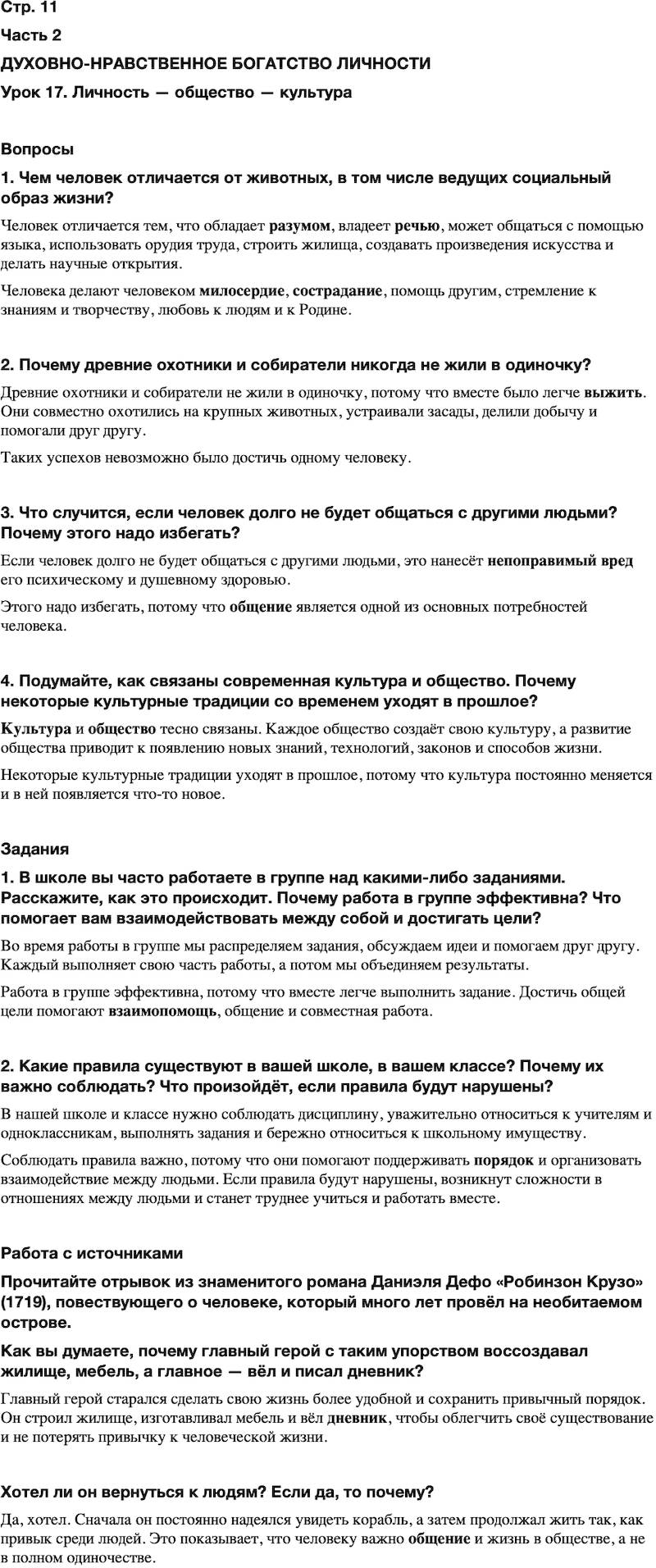 ГДЗ Основы духовно-нравственной культуры народов России 5 класс Лубков, Золотухин ОДНКНР Часть 2 Урок 17