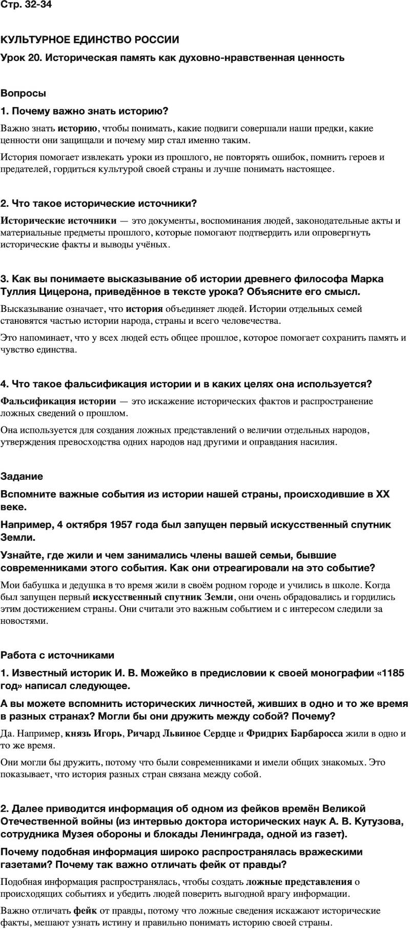 ГДЗ Основы духовно-нравственной культуры народов России 5 класс Лубков, Золотухин ОДНКНР Часть 2 Урок 20