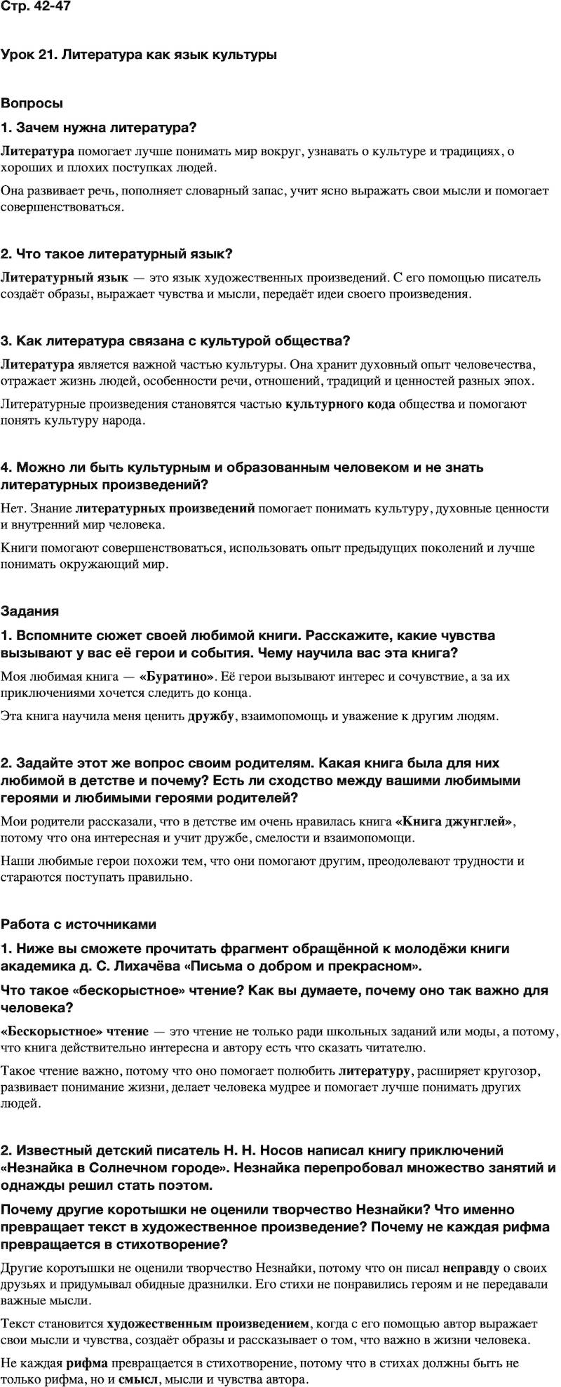 ГДЗ Основы духовно-нравственной культуры народов России 5 класс Лубков, Золотухин ОДНКНР Часть 2 Урок 21