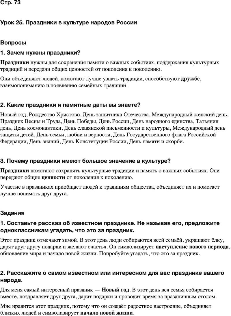 ГДЗ Основы духовно-нравственной культуры народов России 5 класс Лубков, Золотухин ОДНКНР Часть 2 Урок 25