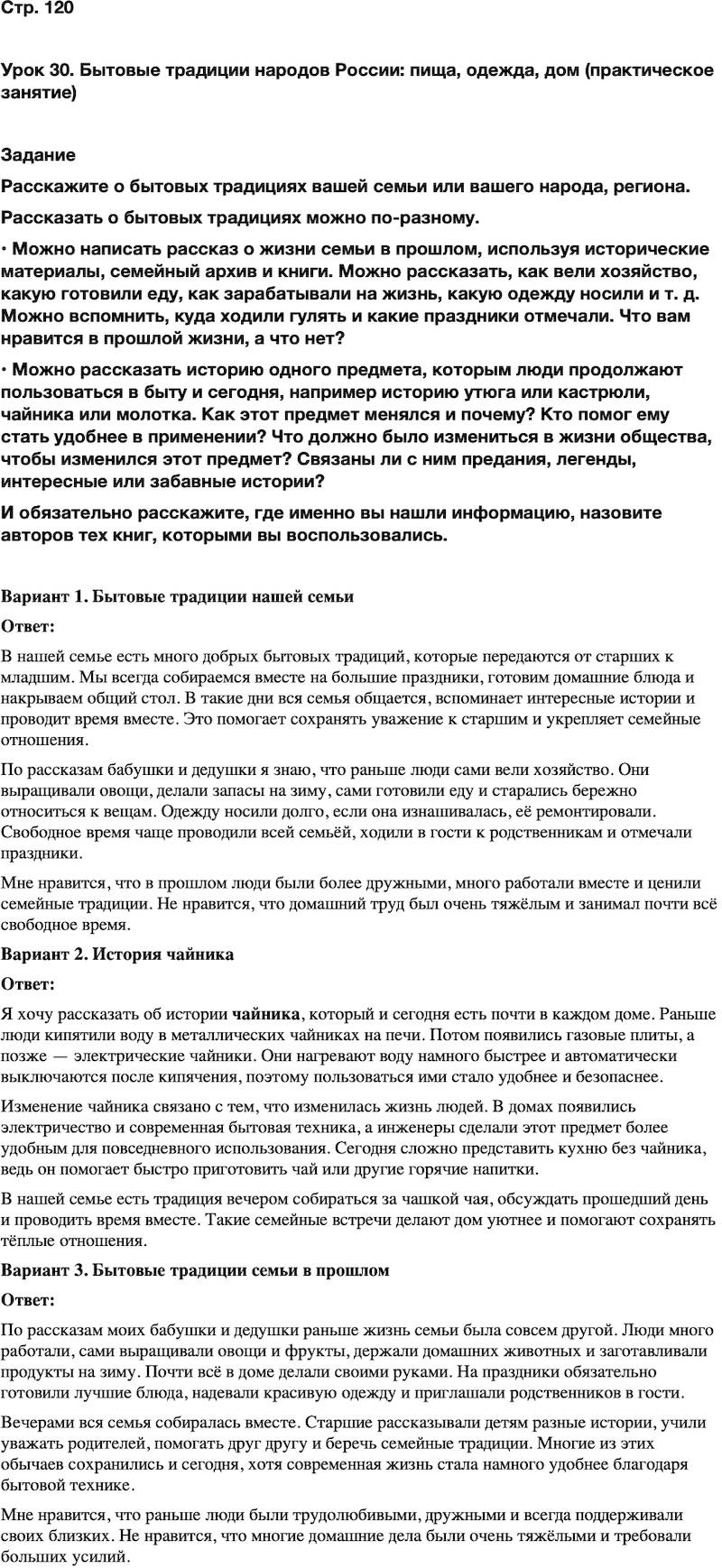 ГДЗ Основы духовно-нравственной культуры народов России 5 класс Лубков, Золотухин ОДНКНР Часть 2 Урок 30