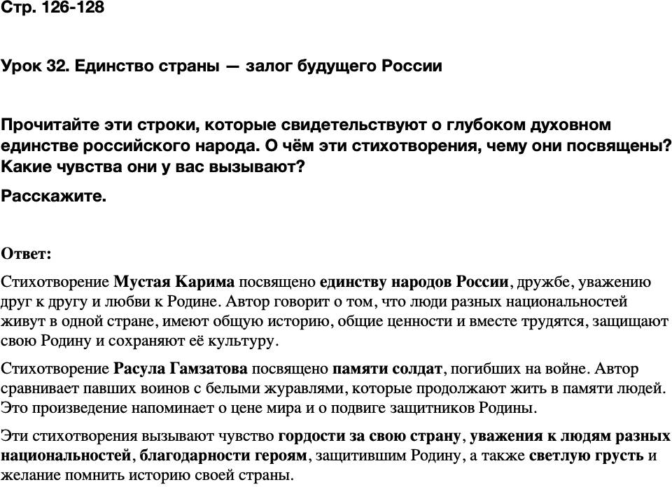 ГДЗ Основы духовно-нравственной культуры народов России 5 класс Лубков, Золотухин ОДНКНР Часть 2 Урок 32