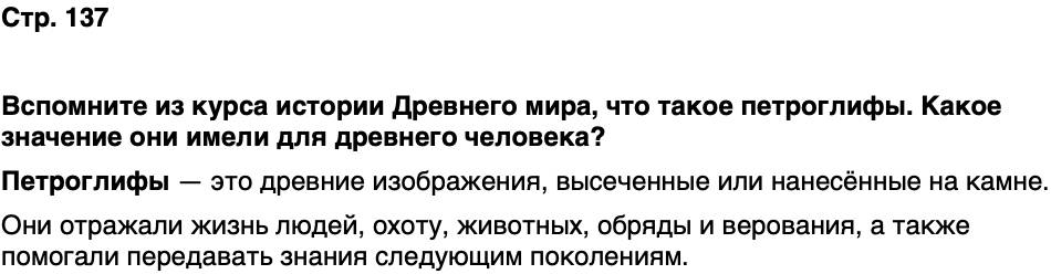 ГДЗ История нашего края Бурятия 5 класс Чимитова Страница 137