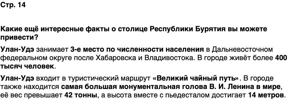 ГДЗ История нашего края Бурятия 5 класс Чимитова Страница 14