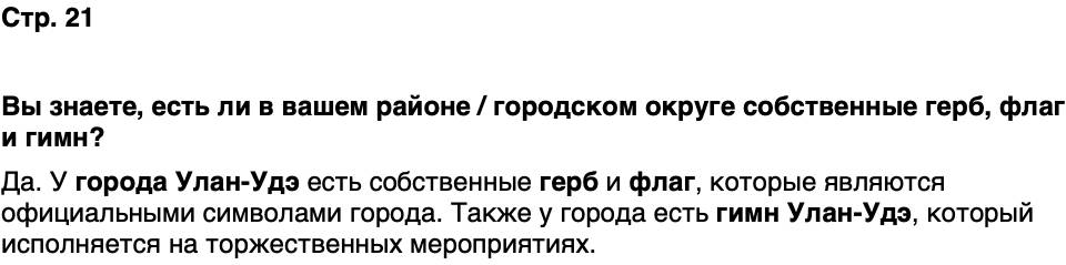 ГДЗ История нашего края Бурятия 5 класс Чимитова Страница 21