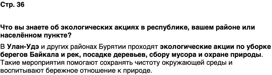 ГДЗ История нашего края Бурятия 5 класс Чимитова Страница 36
