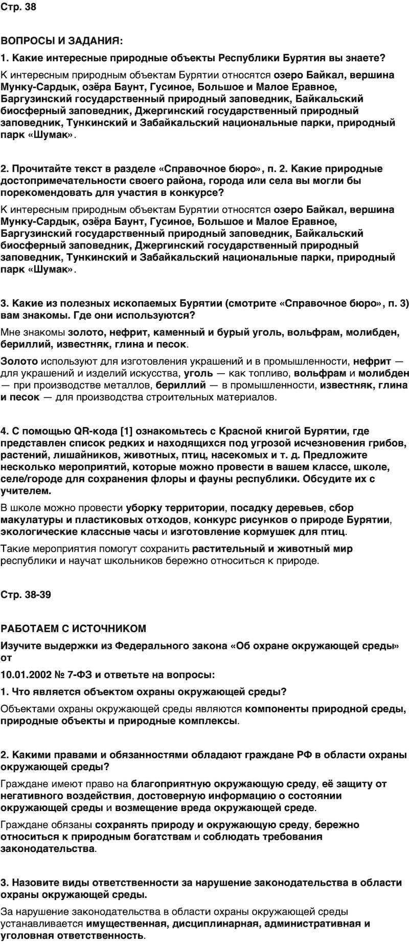 ГДЗ История нашего края Бурятия 5 класс Чимитова Страница 38