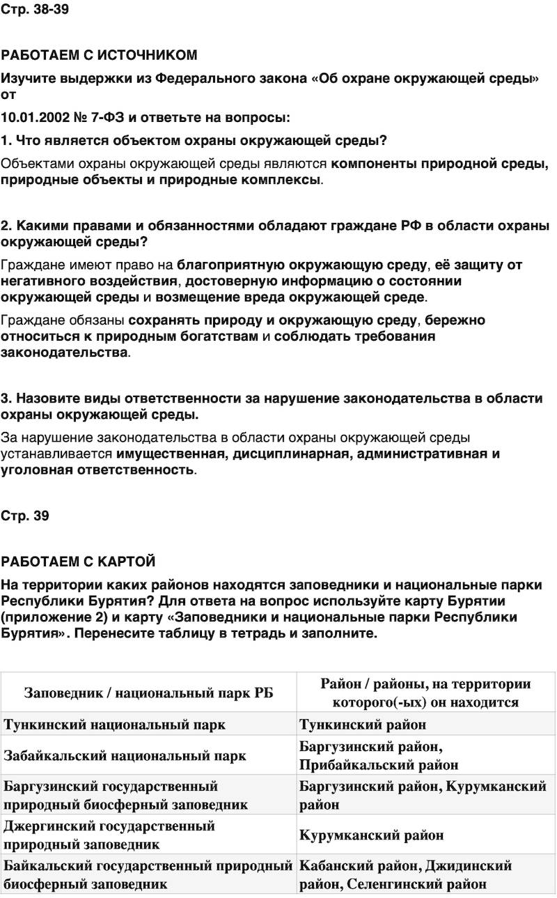 ГДЗ История нашего края Бурятия 5 класс Чимитова Страница 39