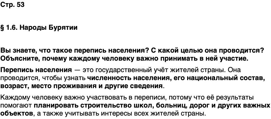 ГДЗ История нашего края Бурятия 5 класс Чимитова Страница 53