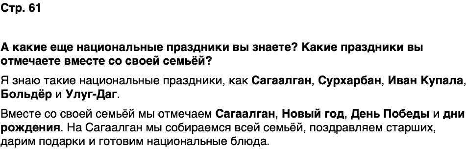 ГДЗ История нашего края Бурятия 5 класс Чимитова Страница 61