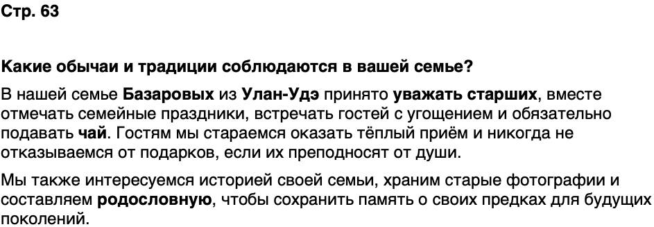 ГДЗ История нашего края Бурятия 5 класс Чимитова Страница 63