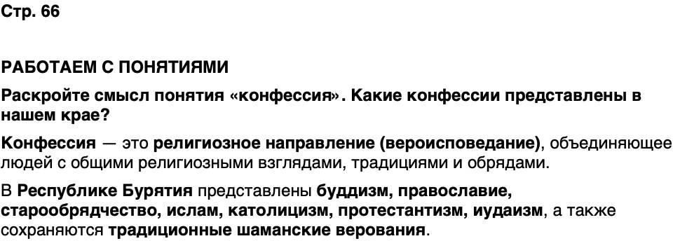 ГДЗ История нашего края Бурятия 5 класс Чимитова Страница 66