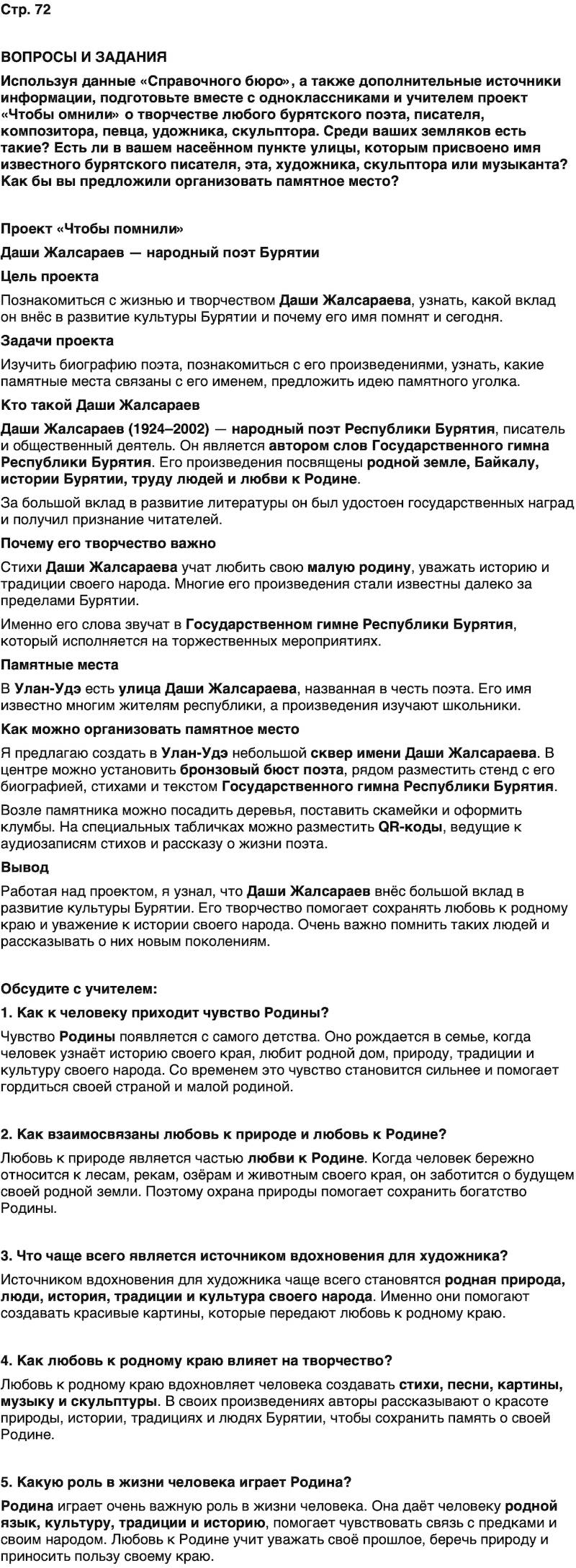 ГДЗ История нашего края Бурятия 5 класс Чимитова Страница 72