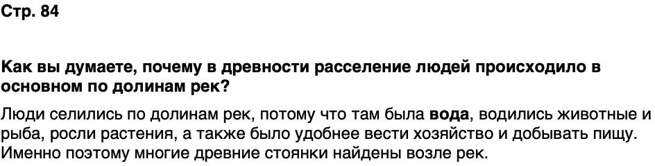 ГДЗ История нашего края Бурятия 5 класс Чимитова Страница 84