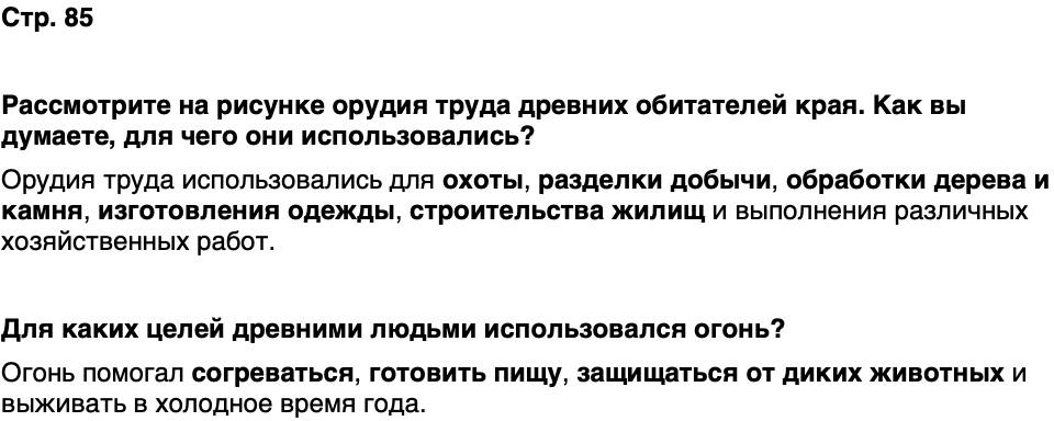 ГДЗ История нашего края Бурятия 5 класс Чимитова Страница 85