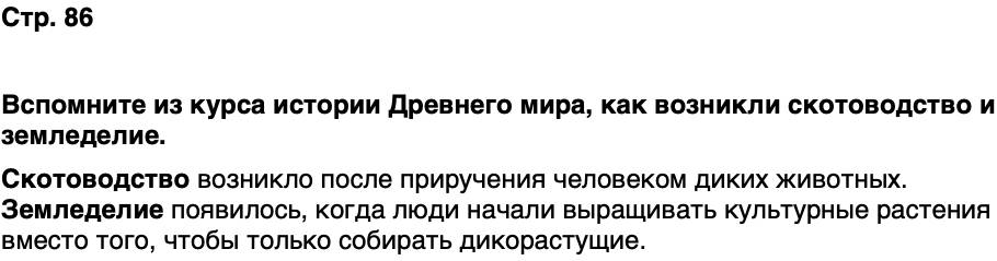 ГДЗ История нашего края Бурятия 5 класс Чимитова Страница 86