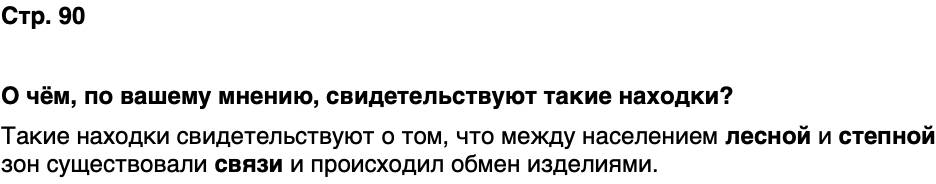 ГДЗ История нашего края Бурятия 5 класс Чимитова Страница 90