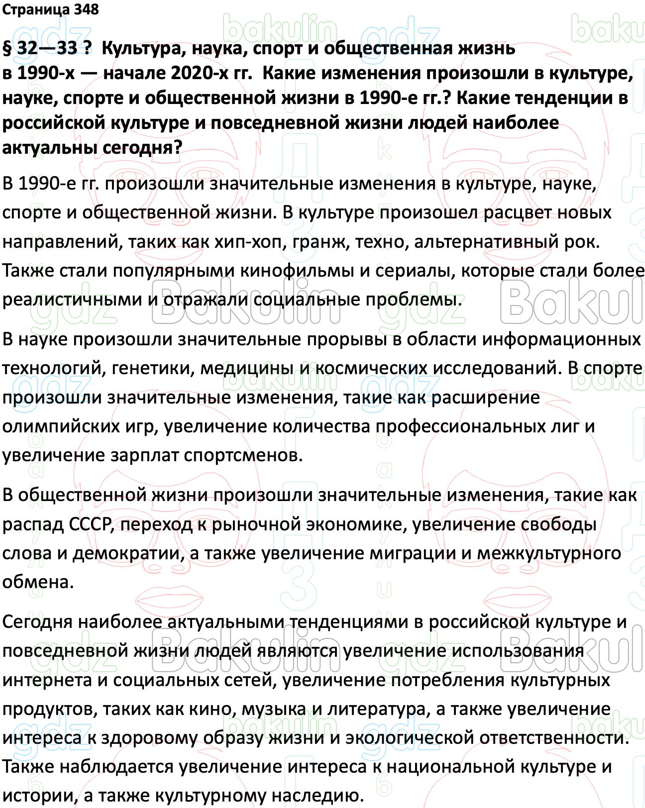 ГДЗ История России 1945 год - начало XXI века 11 класс Мединский, Торкунов  2023, Решение, Страницы, 348