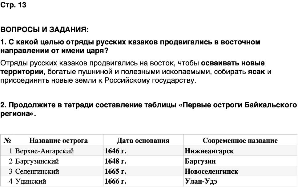 ГДЗ История нашего края Бурятия 6 класс Номогоева Страница 13