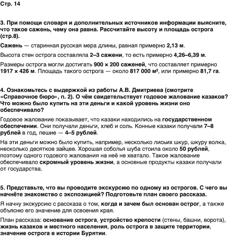 ГДЗ История нашего края Бурятия 6 класс Номогоева Страница 14
