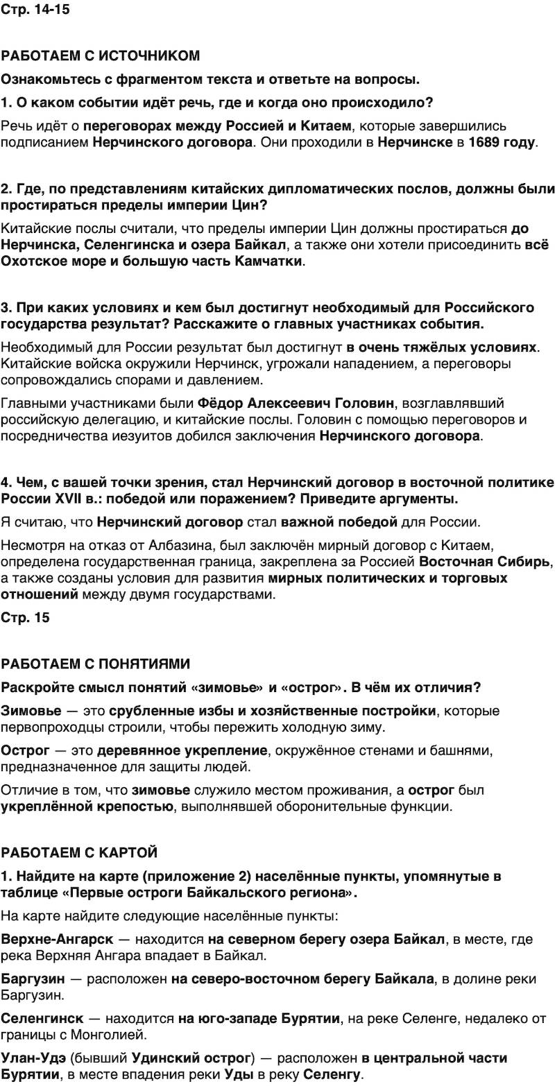ГДЗ История нашего края Бурятия 6 класс Номогоева Страница 15